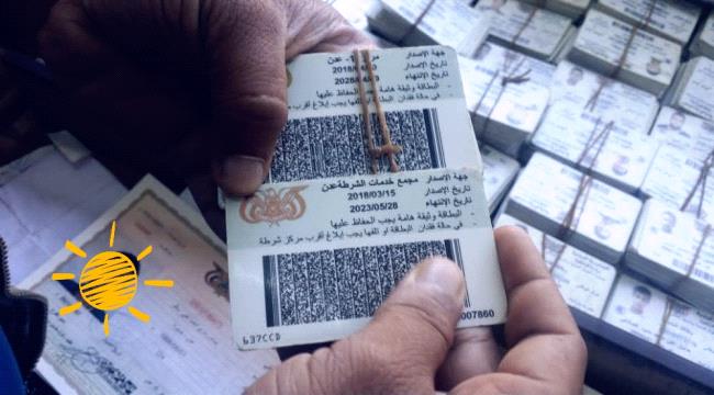 رفض منح جنوبي بطاقة شخصية في أبين .. تفاصيل صادمة