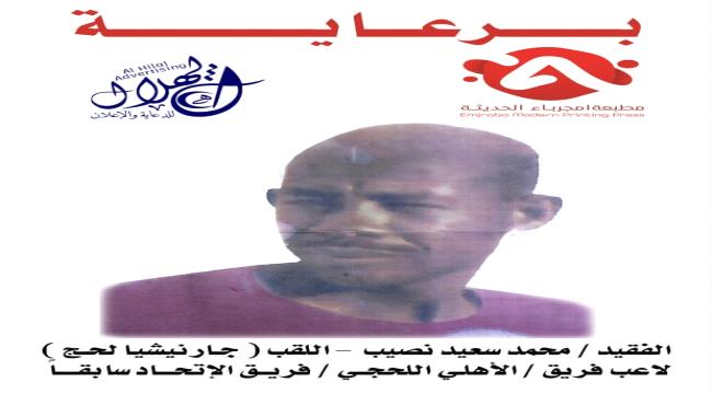 الآن.. فعالية رياضية للفقيد الطرم في لحج 