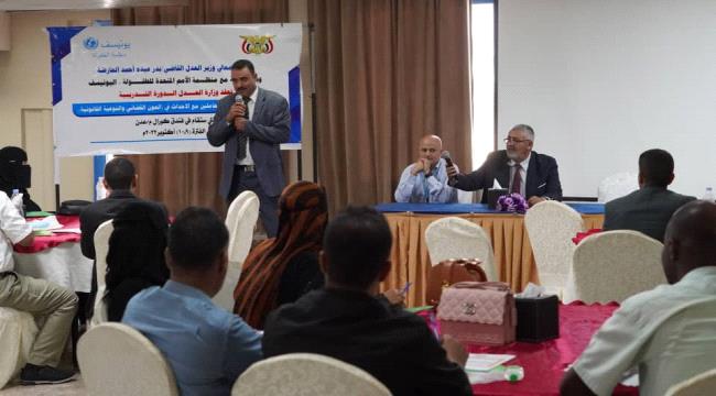 "العدل" تُنظم دورة تدريبية حول العون القضائي والتوعية القانونية بدعم اليونسيف