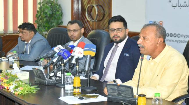 قطاع الشباب بمحافظة عدن يقيم مؤتمراً صحفياً للتعريف بالبرنامج الوطني الشبابي