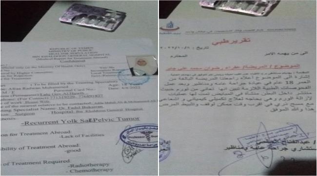 مريضة تناشد أهل الخير