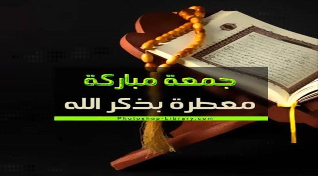 الدعاء المستجاب في يوم الجمعة