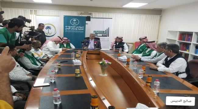 شركة السعد السعودية تستلم مستشفى عدن العام تمهيدا لإعادة افتتاحه