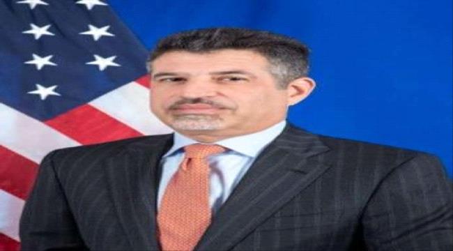 السفير الأمريكي يدعو  الحوثيين إلى  وقف هجماتهم فورا 