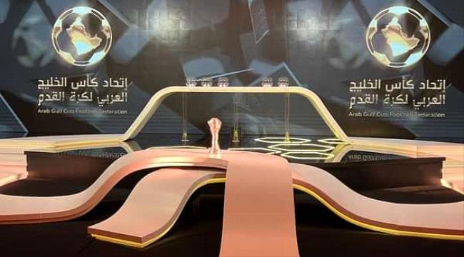 قرعة خليجي 25 : اليمن مع السعودية والعراق