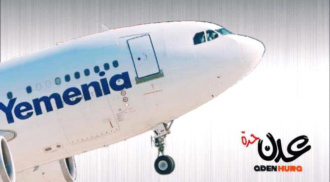 رحلات طيران اليمنية ليوم الجمعة 28 أكتوبر 2022