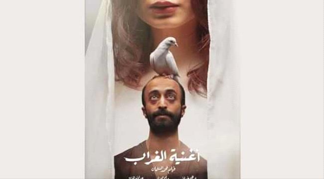 السعودية ترشح «أغنية الغراب» للمنافسة على أوسكار أفضل فيلم دولي