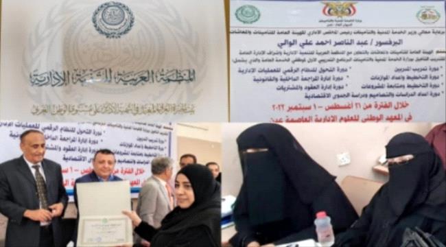 تكريم كوادر شركة النفط عدن خلال اختتام البرنامج التدريبي الأول لموظفي الخدمة العامة
