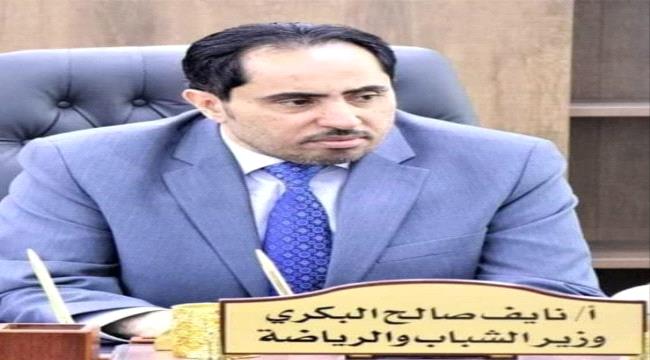 وزير الشباب والرياضة نايف البكري يكافئ بعثة منتخبنا الناشئين