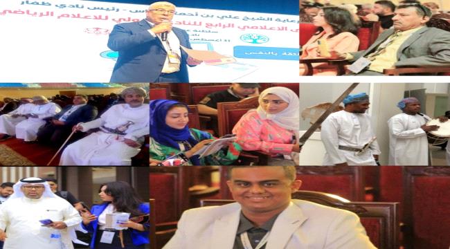 اليمن تشارك في افتتاح ملتقى النادي الدولي للاعلام الرياضي بمدينة صلالة 