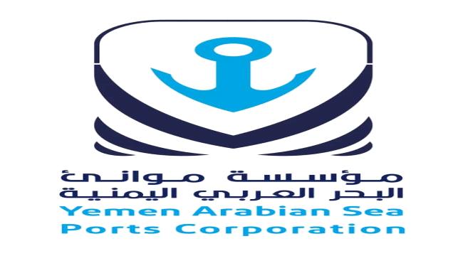 اليمن.. قرار حكومي بشأن تسمية أعضاء مجلس إدراة مؤسسة موانىء البحر العربي