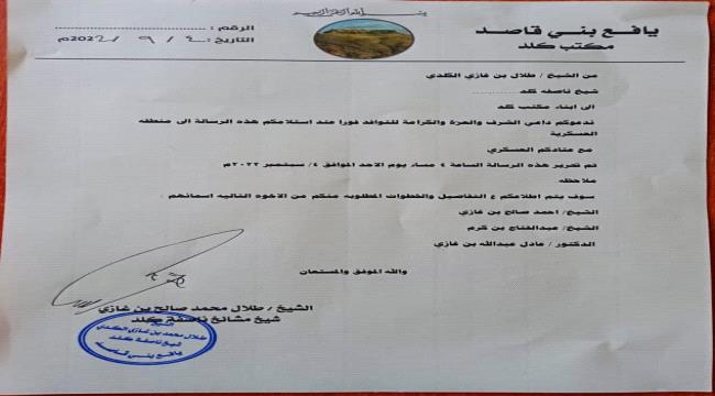 شيخ قبلي بارز يدعو قبائل كلد يافع إلى التجمع في منطقة العسكرية بكافة عتادهم 