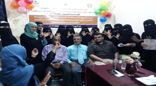 مؤسسة فوربيبل تكرم عدد من المشاركات من ذوي الهمم بالعاصمة عدن  