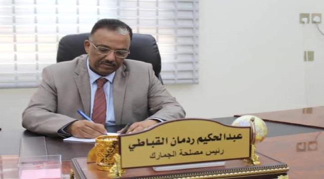 رئيس الجمارك اليمنية : أكثر من 476 مليار ريال اجمالي الايرادات خلال الفترة من يناير _ اغسطس 2022