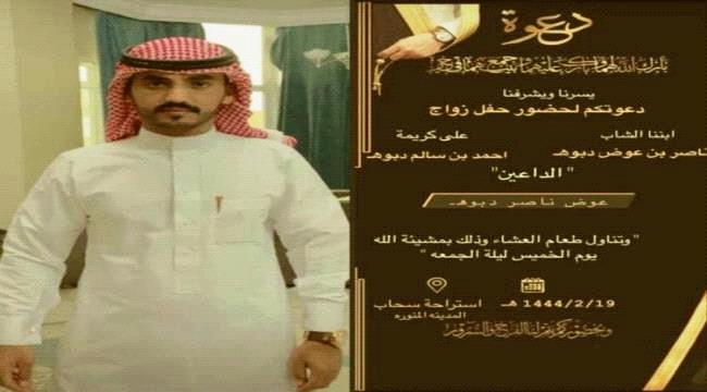 السعودية.. وفاة عريس يمني شاب قبيل ساعات من زفافه