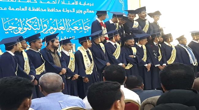 عدن..جامعة العلوم والتكنولوجيا تقيم حفل تكريمي لاوائل الخريجين  