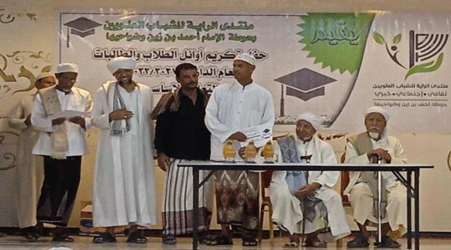 منتدى الراية بالحوطة يقيم احتفالية لتكريم 103من المتفوقين