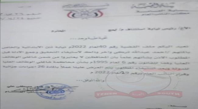 النائب العام يوجه بالتحقيق مع محافظ لحج 
