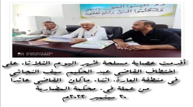 أول تعليق لنادي القضاة على خلفية اختطاف قاضي 