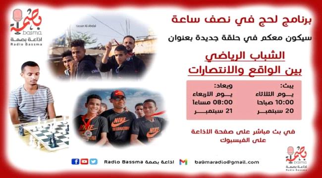 إذاعة بصمة أول إذاعة مجتمعية تبث من ”المحروسة“ 