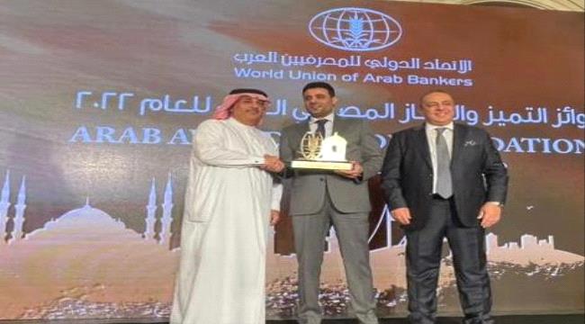 كاك بنك يواصل نجاحاته وينال جائزة التميز والإنجاز المصرفي لعام 2022 من الاتحاد الدولي للمصرفيين العرب