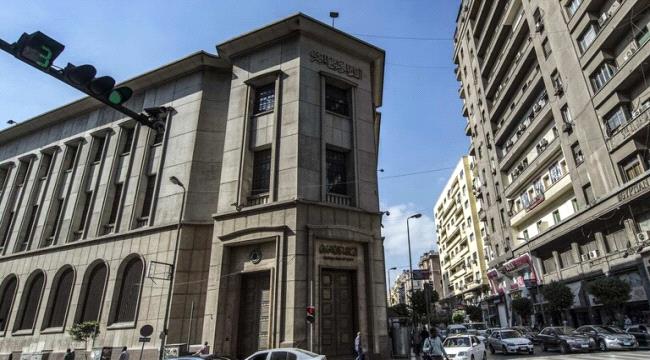 قرار مهم من البنك المركزي بشأن أسعار الفائدة