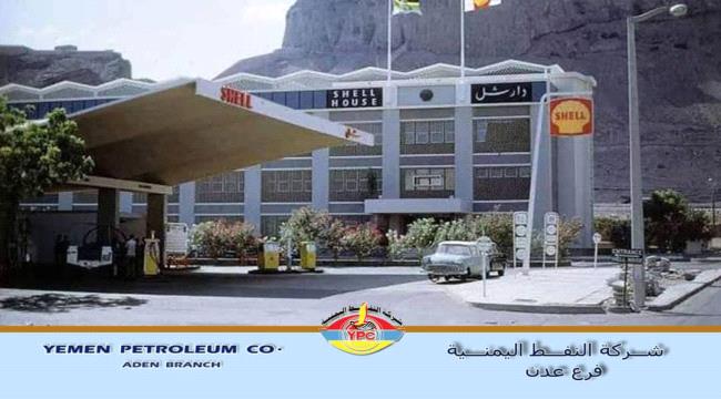 شركة النفط في عدن تنشر كشف بالمحطات التي تم تزويدها بالبنزين