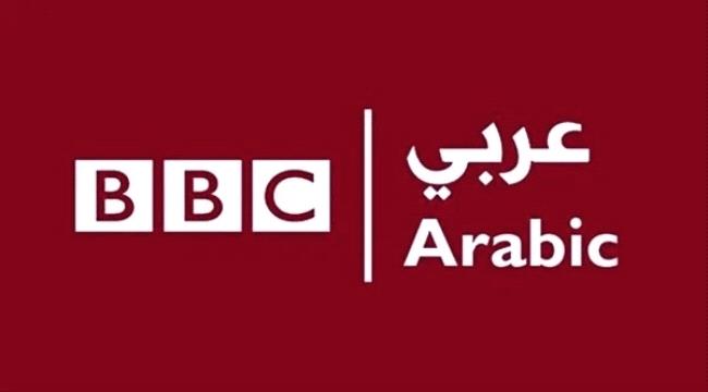 إغلاق إذاعة بي بي سي "BBC" عربي بعد 84 عاماً من العمل