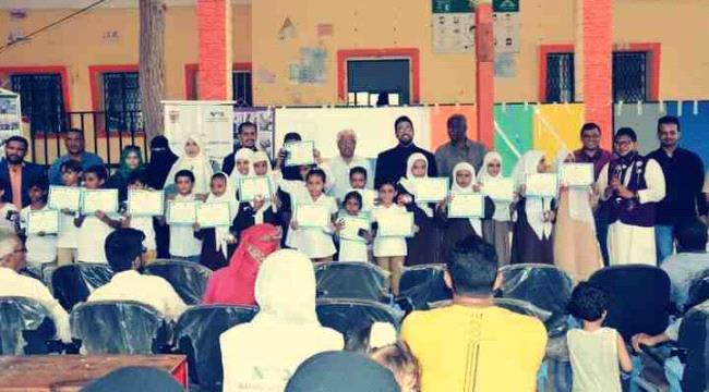 عدن.. منظمة "صناع النهضة" تختتم مشروع حماية الأطفال وحصولهم على التعليم في مدرسة الهمداني