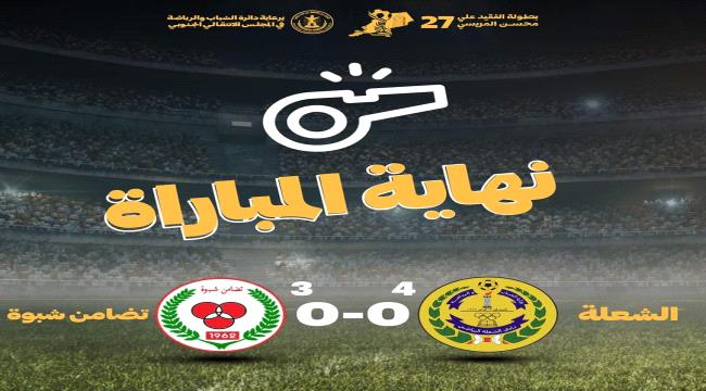 الشعلة ينهي مشوار تضامن شبوة ويبلغ نصف نهائي بطولة المريسي الرمضانية 27