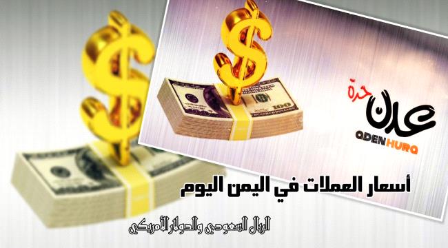 الريال اليمني يستعيد 4% من قيمته مقابل العملات الأجنبية
