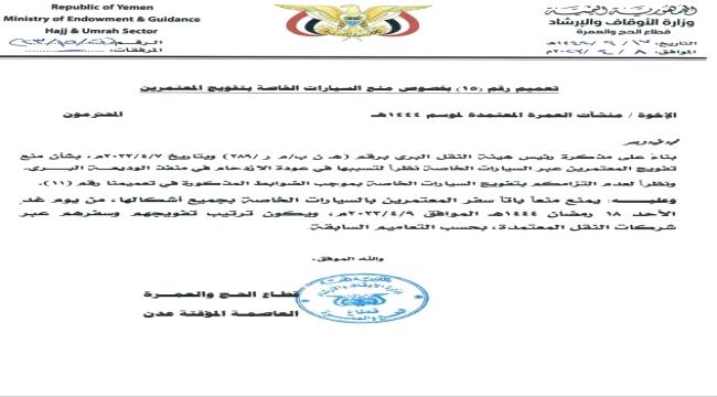 اليمن يمنع تفويج المعتمرين عبر هذه "السيارات" !