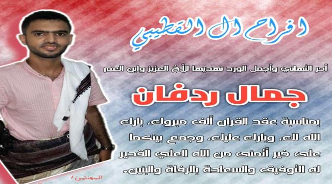تهنئة بمناسبة عقد القران للزميل "جمال القطيبي"