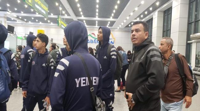 بعثة منتخبنا الناشئين تصل اوزباكستان