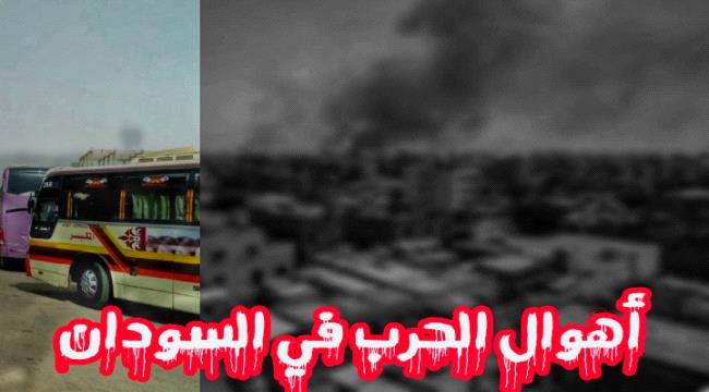 ارتفاع أسعار  تذاكر الحافلات بشكل مضاعف في السودان