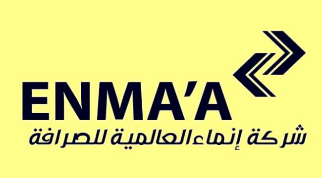 هل أفلست؟... شركة صرافة تمنح موظفيها في عدن وحضرموت إجازة مفتوحة