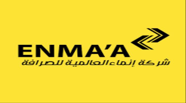 البنك المركزي اليمني يعلن عن إفلاس أول شركة صرافة في عدن 