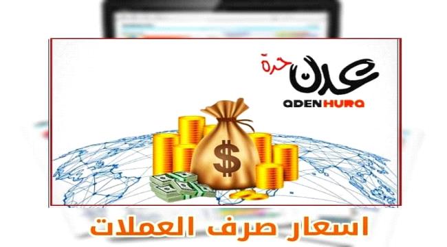 سعر جديد للريال اليمني مقابل الدولار والريال السعودي مساء الأحد