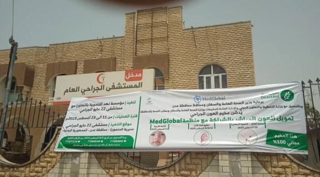 استعدادات لتدشين مخيم العون الجراحي في المنصورة