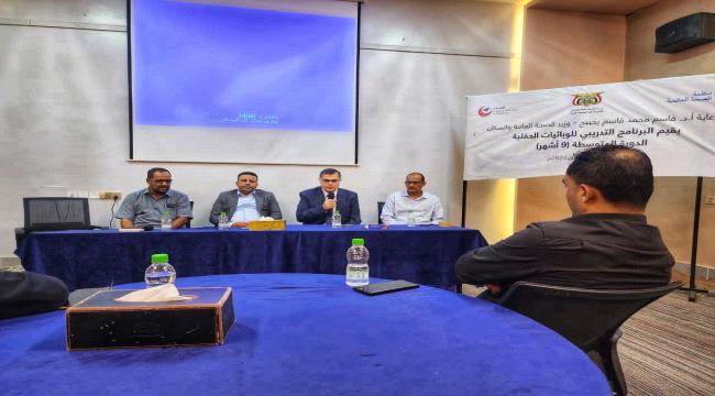 عدن..بدء الدورة المتوسطة الثانية في الوبائيات الحقلية