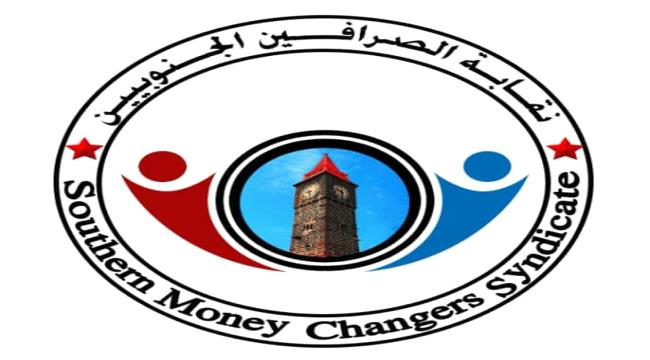 تأسيس نقابة للصرافين الجنوبيين في عدن برئاسة "البعسي"