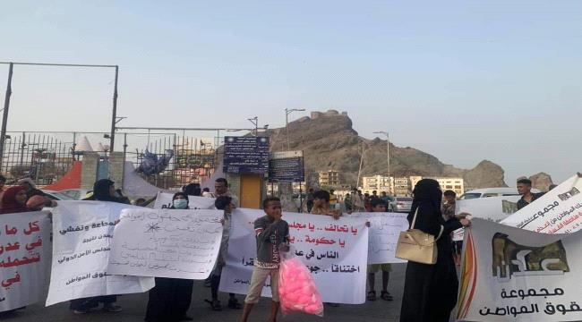 مواطنون ينظمون وقفة احتجاجية أمام بوابة معاشيق تنديداً بتدهور الأوضاع