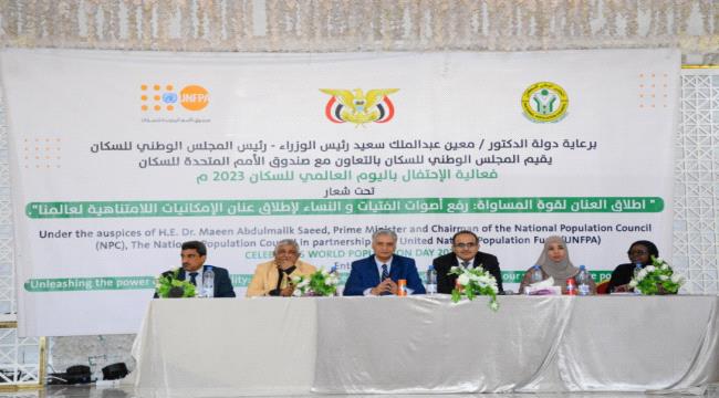 تنظيم فعالية في عدن بمناسبة اليوم العالمي للسكان 2023