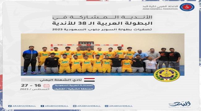 يد الشعلة تنطلق فجر اليوم إلى السعودية للمشاركة في البطولة العربية