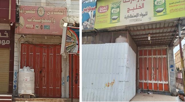 شركات صرافة ومحال تجارية تغلق أبوابها.. لهذا السبب!