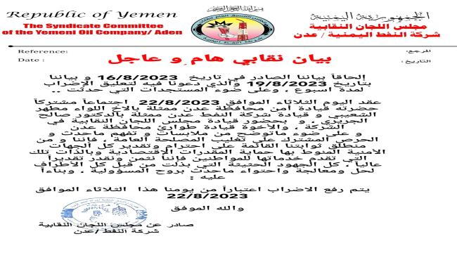 نقابة شركة النفط تعلن انتهاء أزمة "محطة الرضا" وإيقاف التصعيد