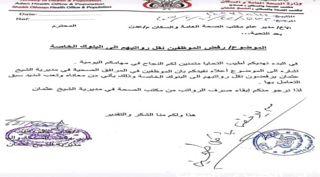 رد كتابي "غير لائق" من مسؤول يمني يثير سخطا واسعا
