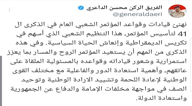 وزير الدفاع يهنئ قيادات وقواعد المؤتمر الشعبي العام بالذكرى 41 للتأسيس