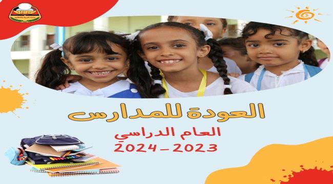 مكتب التربية والتعليم في عدن ينفي تأجيل موعد بدء العام الدراسي