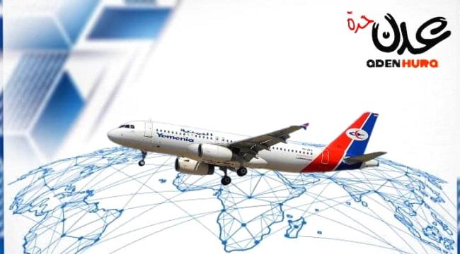 رحلات طيران اليمنية يوم الثلاثاء "29 أغسطس"